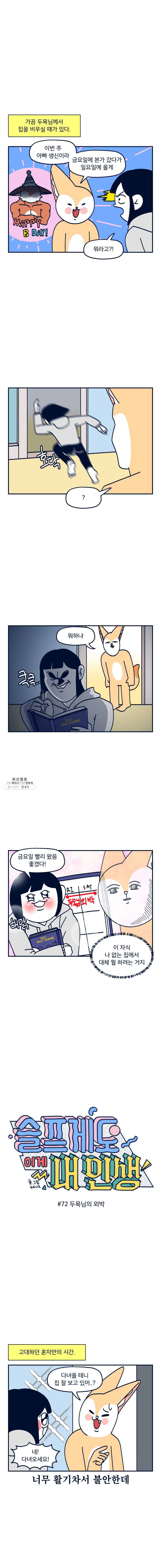 슬프게도 이게 내 인생 시즌2 72화 박사님과 아이 1