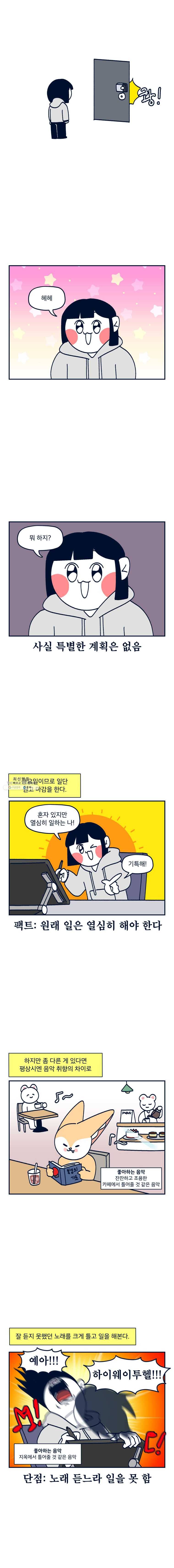 슬프게도 이게 내 인생 시즌2 72화 박사님과 아이 2