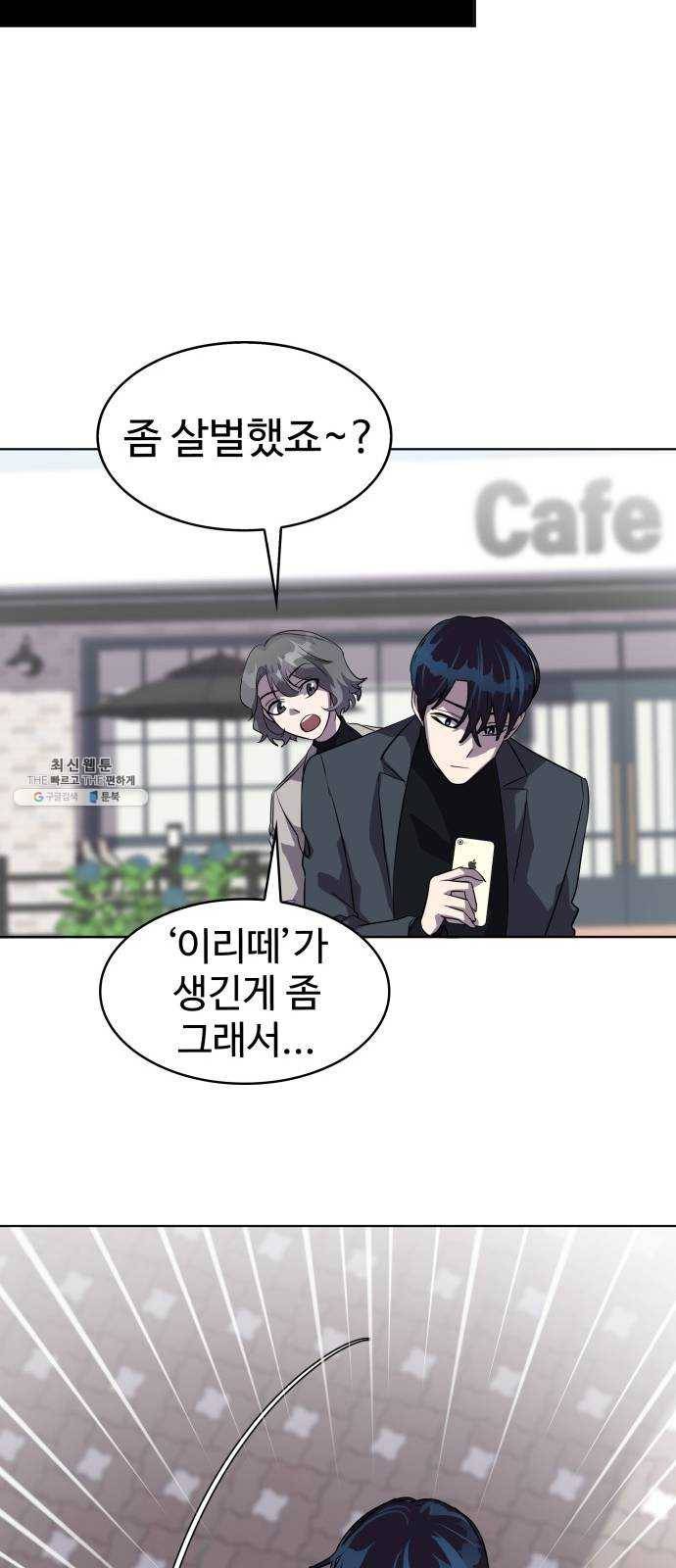 라커, 오프너 28화 : Oh늘의 운세_12 9