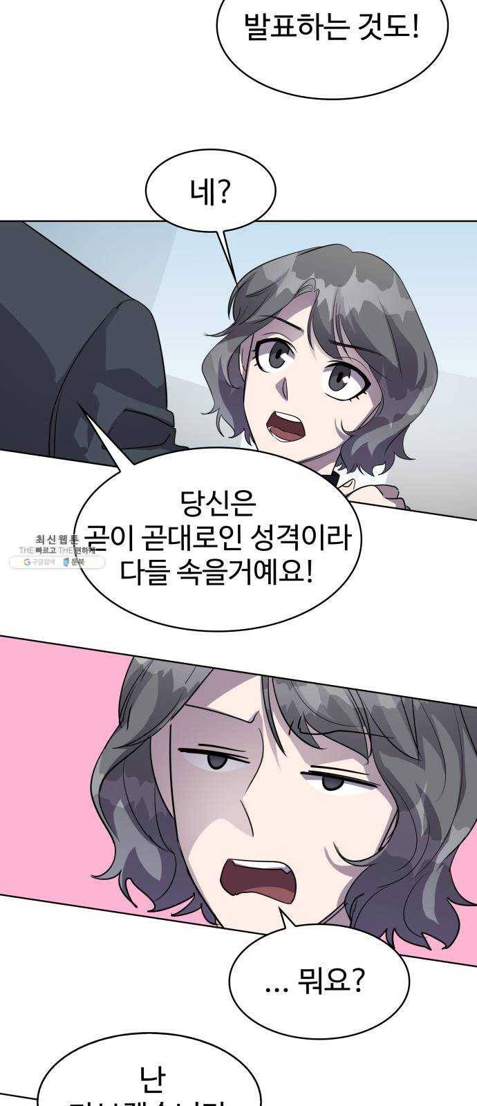 라커, 오프너 28화 : Oh늘의 운세_12 11