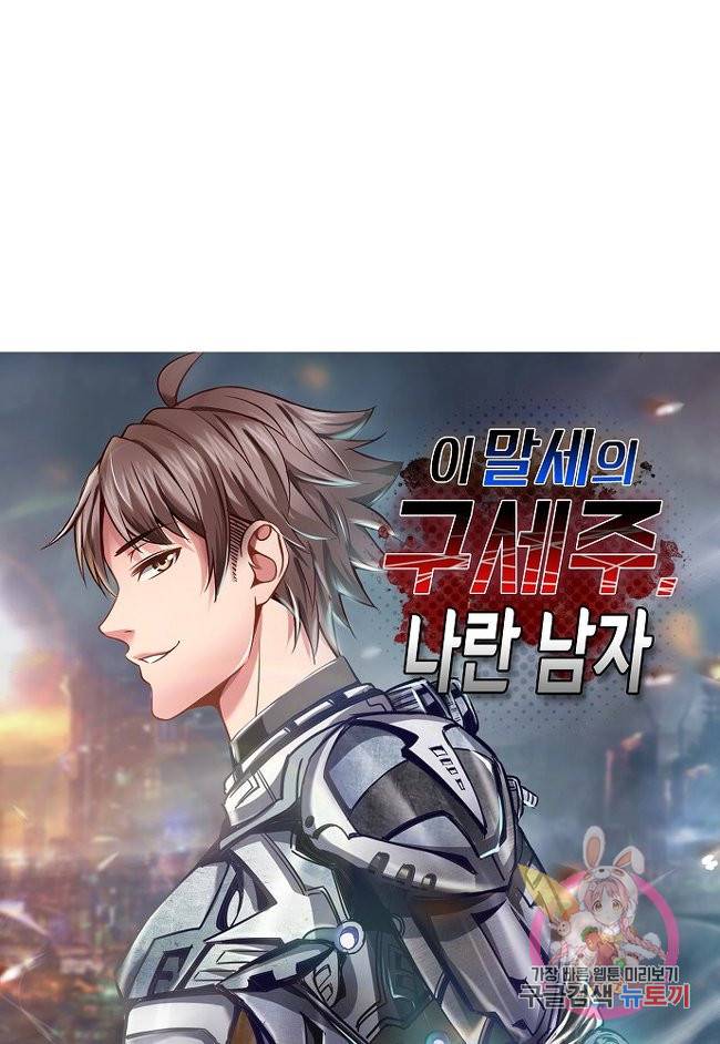이 말세의 구세주, 나란 남자 165화 1