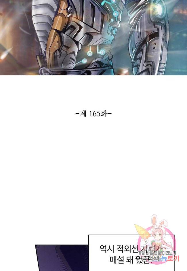 이 말세의 구세주, 나란 남자 165화 2