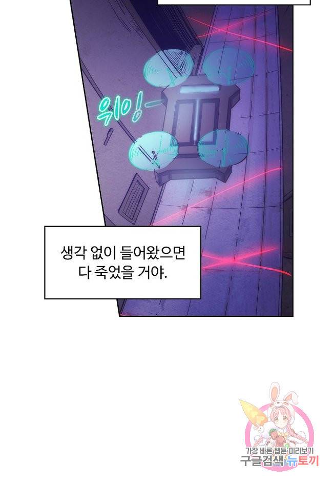 이 말세의 구세주, 나란 남자 165화 3