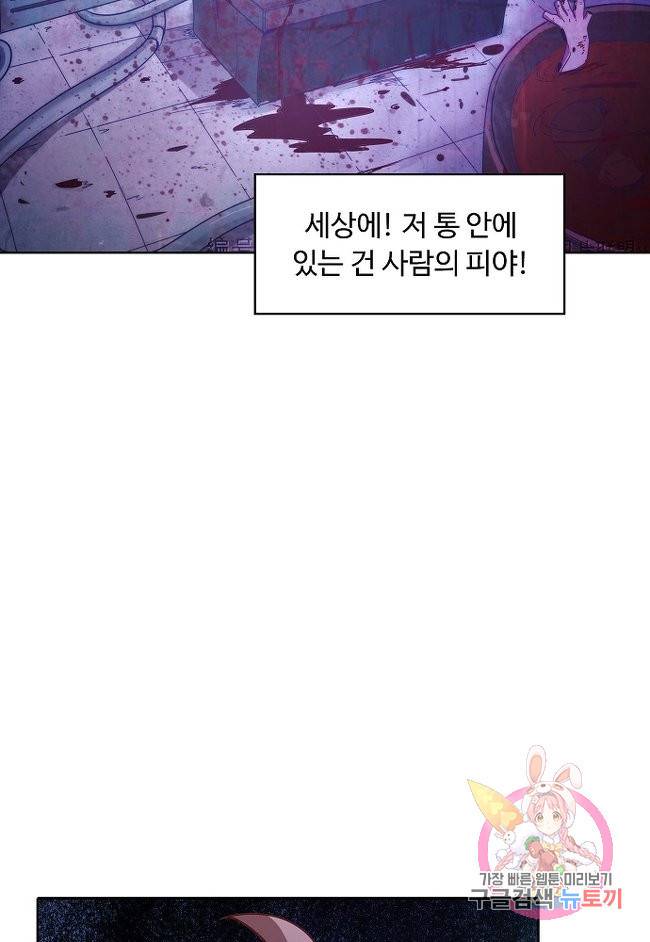 이 말세의 구세주, 나란 남자 165화 6