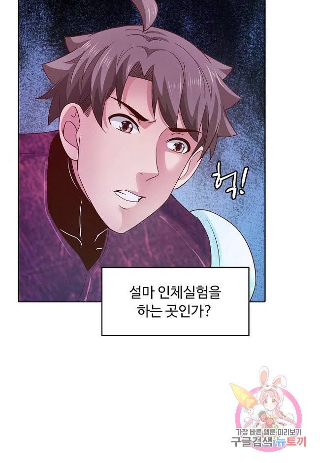 이 말세의 구세주, 나란 남자 165화 7