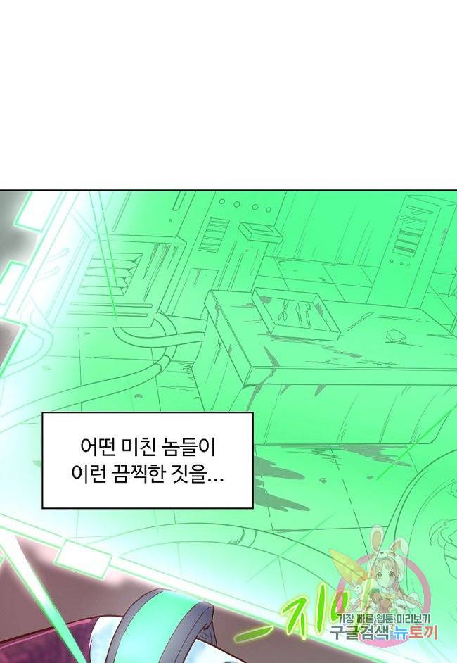 이 말세의 구세주, 나란 남자 165화 8