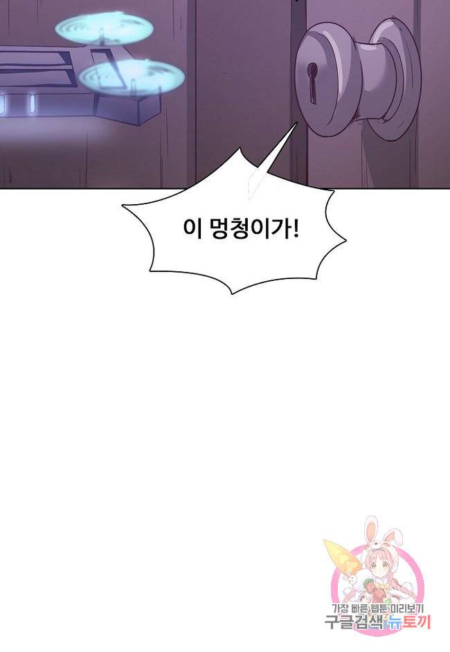 이 말세의 구세주, 나란 남자 165화 10