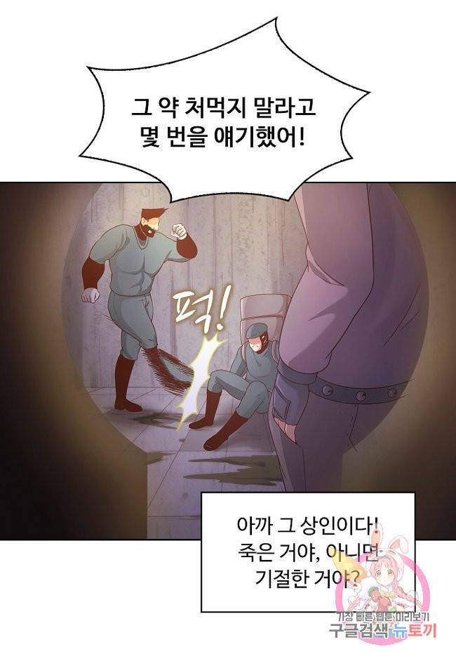 이 말세의 구세주, 나란 남자 165화 11
