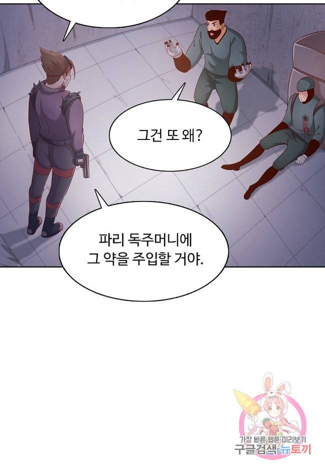 이 말세의 구세주, 나란 남자 165화 16