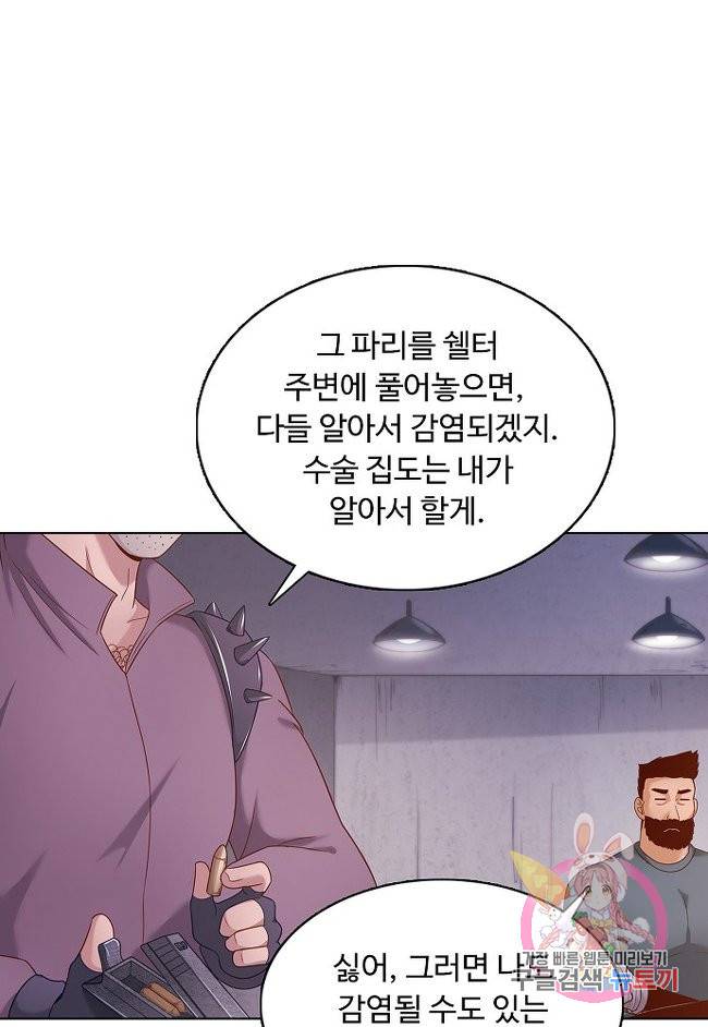 이 말세의 구세주, 나란 남자 165화 17