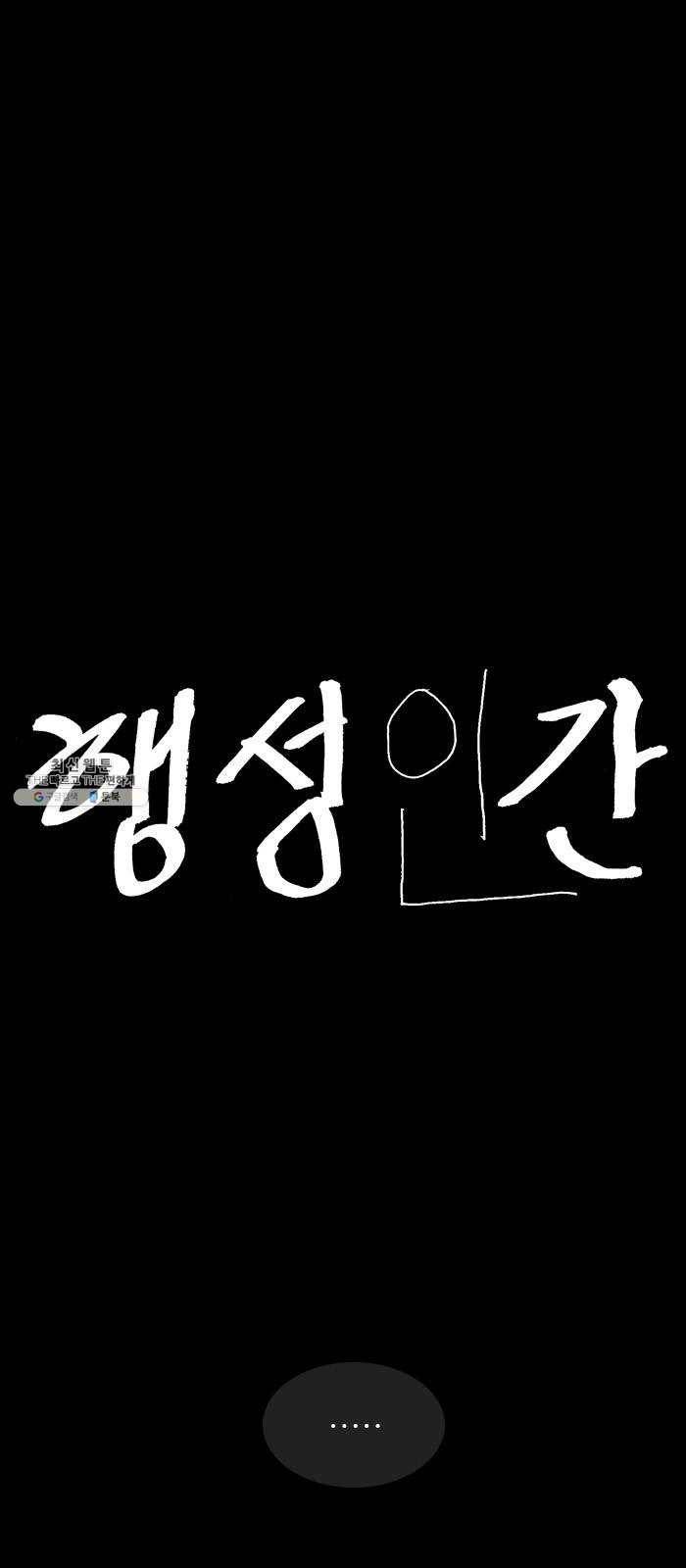행성인간 93화 1