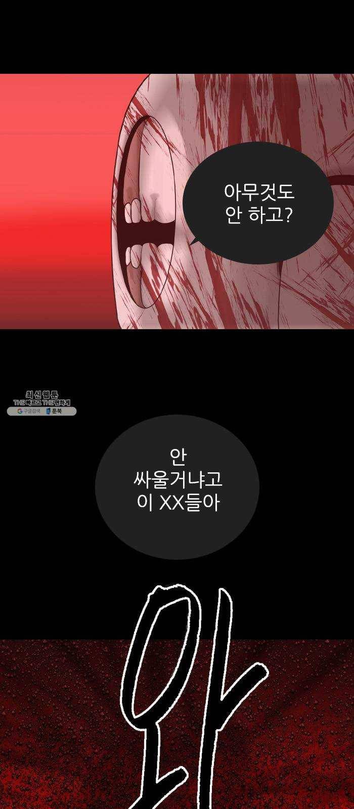 행성인간 93화 3