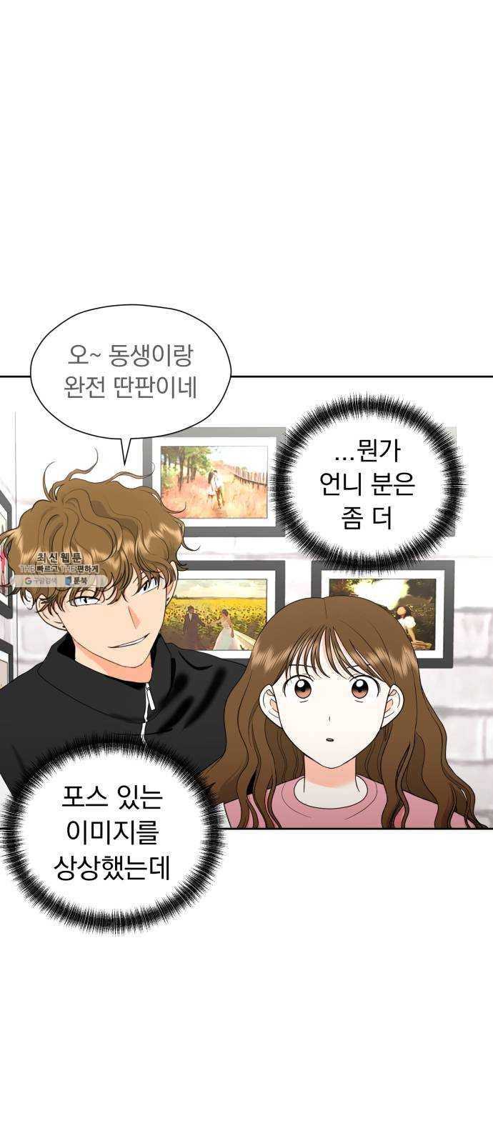 결혼까지 망상했어! 25화 규정위반 1