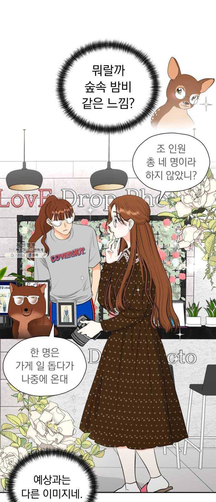 결혼까지 망상했어! 25화 규정위반 2
