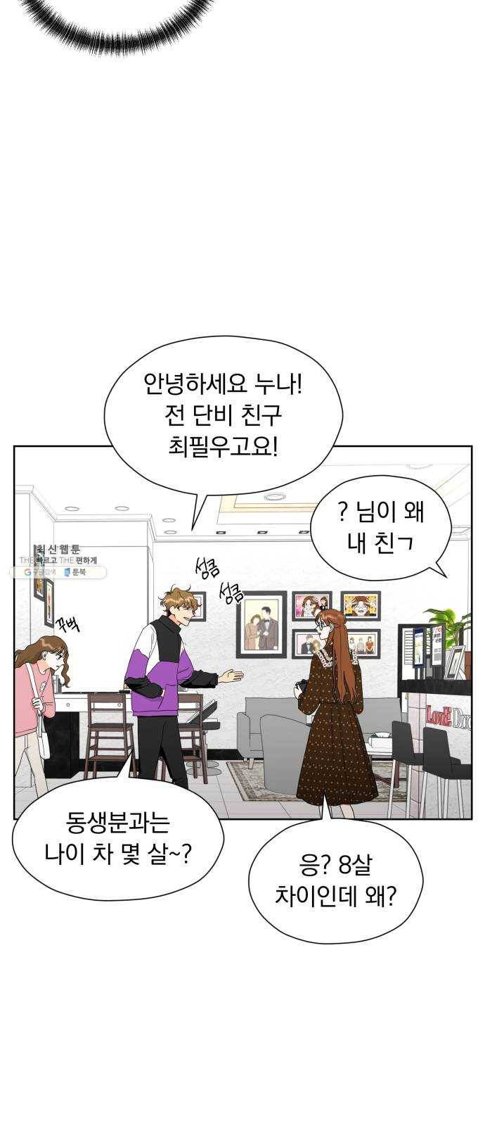 결혼까지 망상했어! 25화 규정위반 3