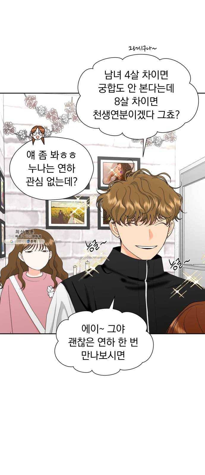 결혼까지 망상했어! 25화 규정위반 4