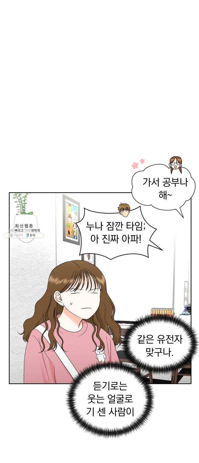결혼까지 망상했어! 25화 규정위반 7