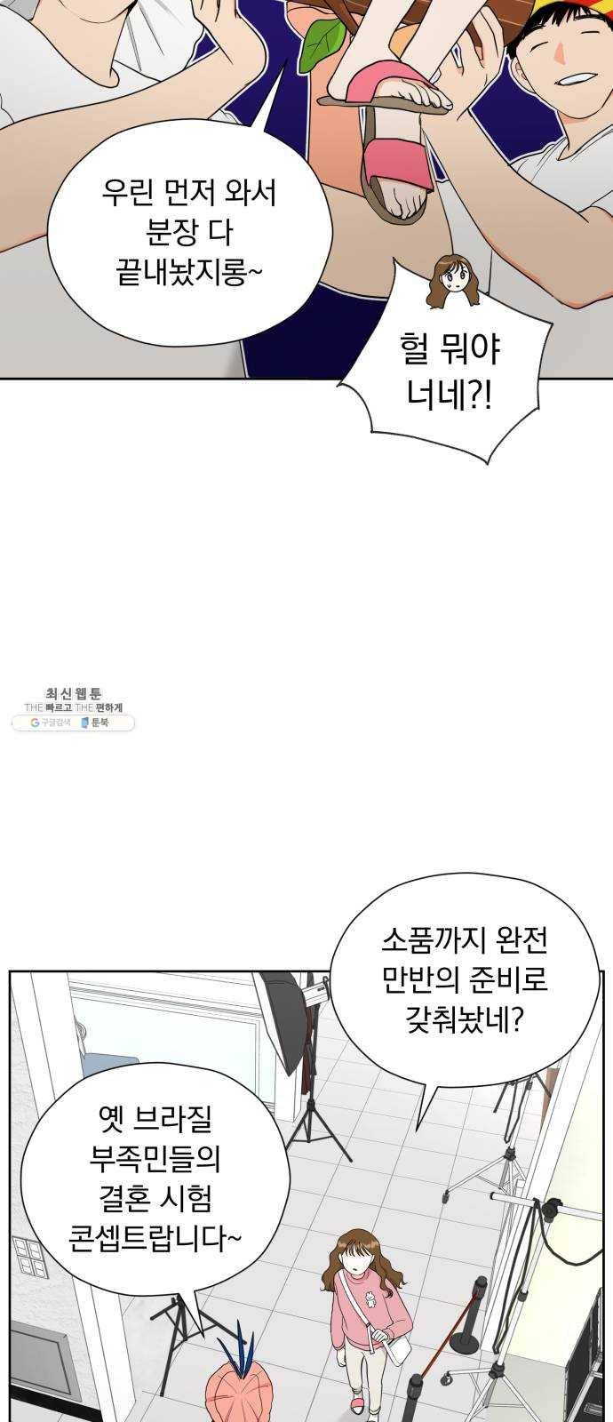 결혼까지 망상했어! 25화 규정위반 10