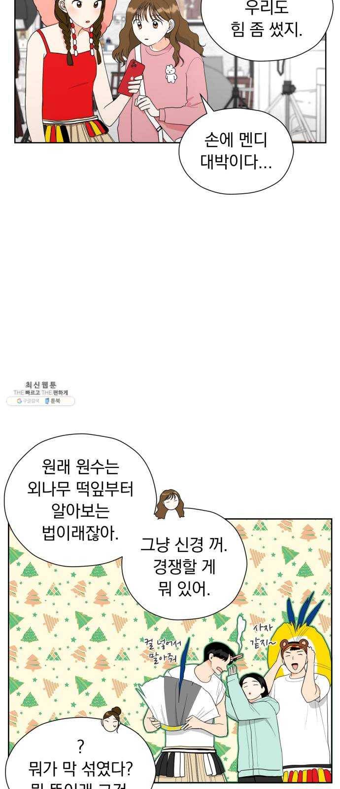 결혼까지 망상했어! 25화 규정위반 12
