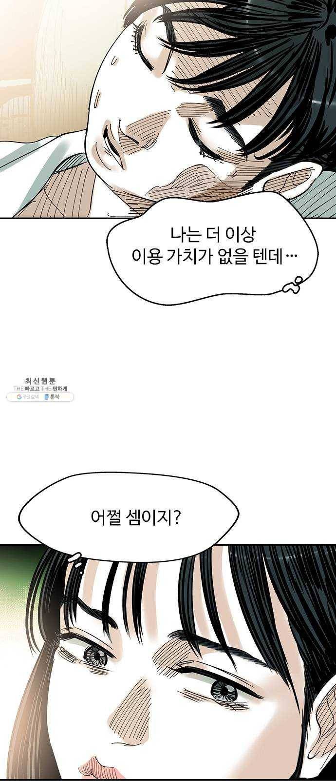 마도 50화 그릇 4