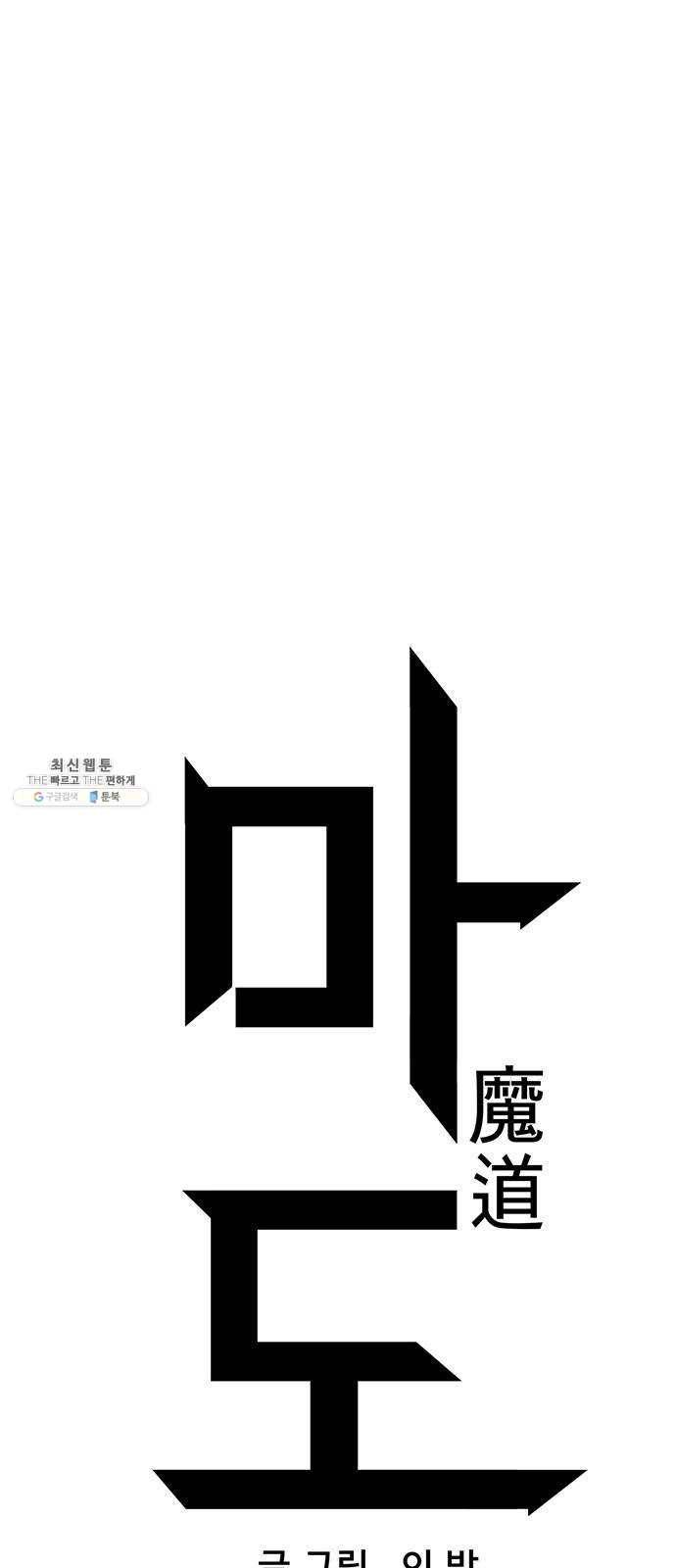 마도 50화 그릇 6