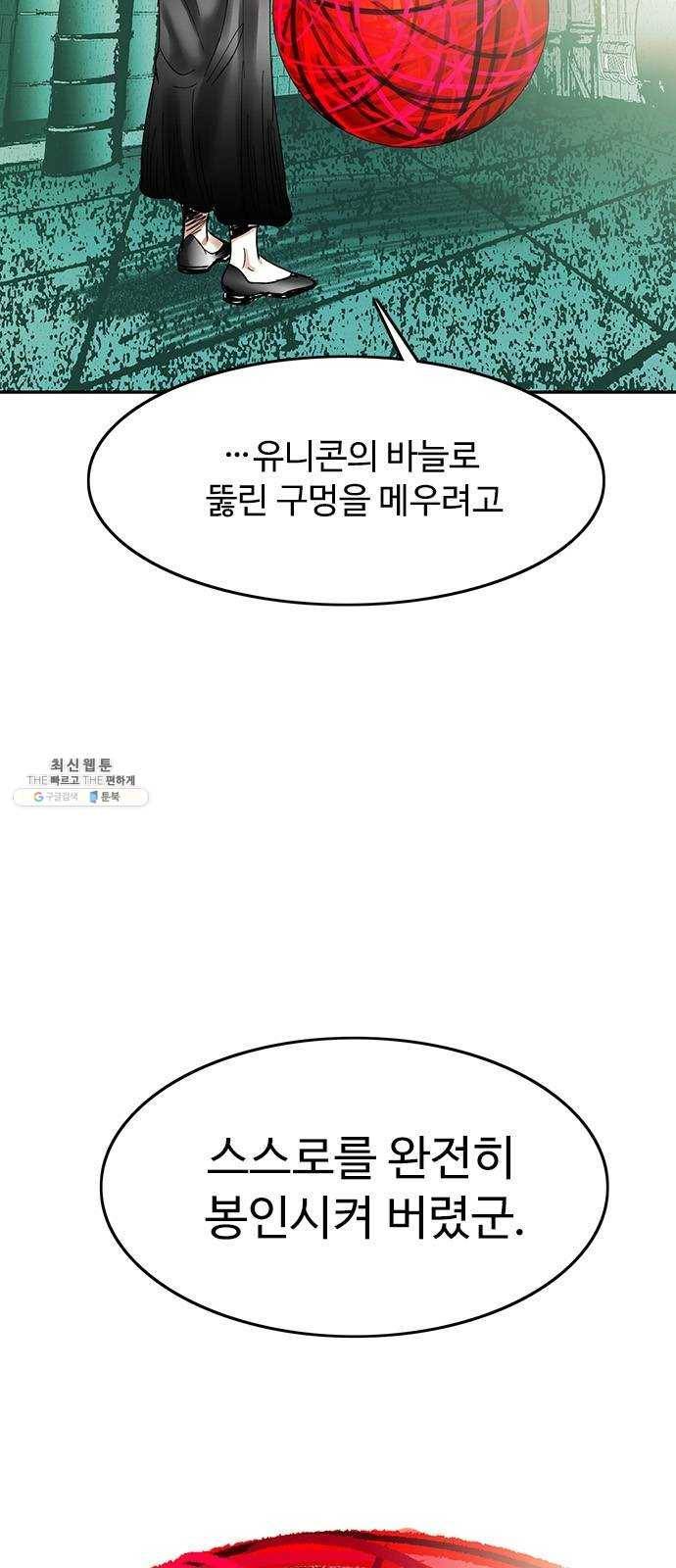 마도 50화 그릇 8