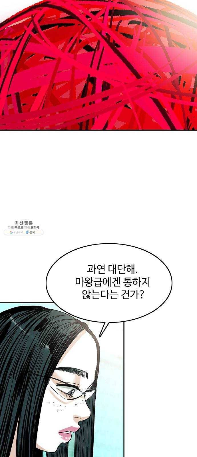 마도 50화 그릇 9