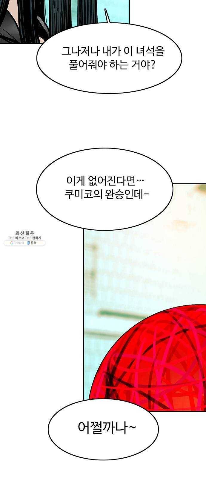 마도 50화 그릇 10