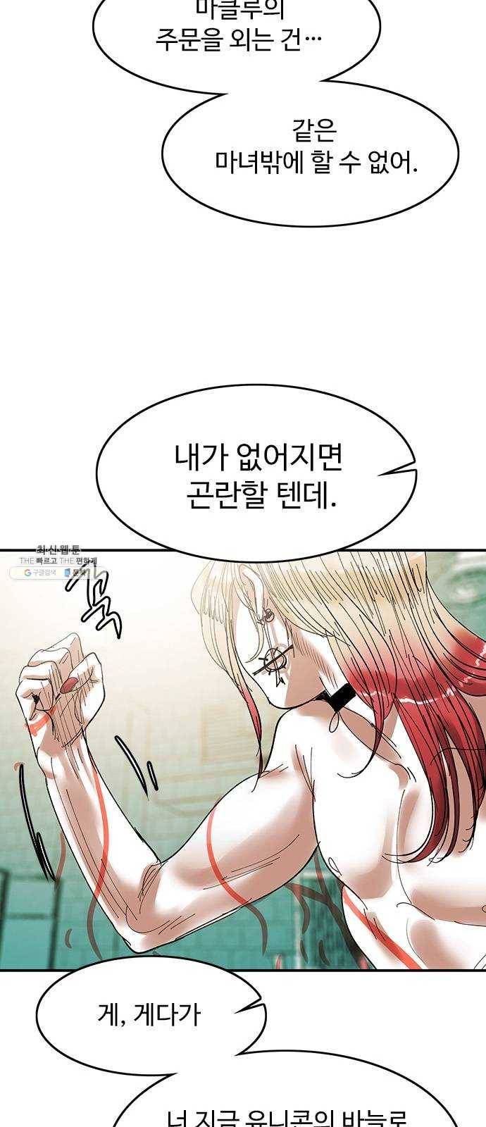 마도 50화 그릇 16
