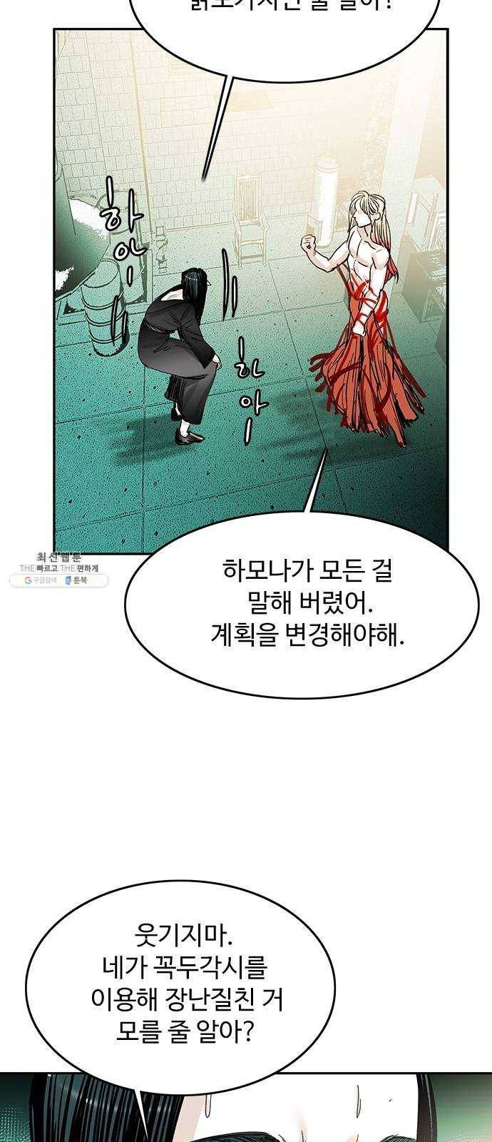 마도 50화 그릇 18