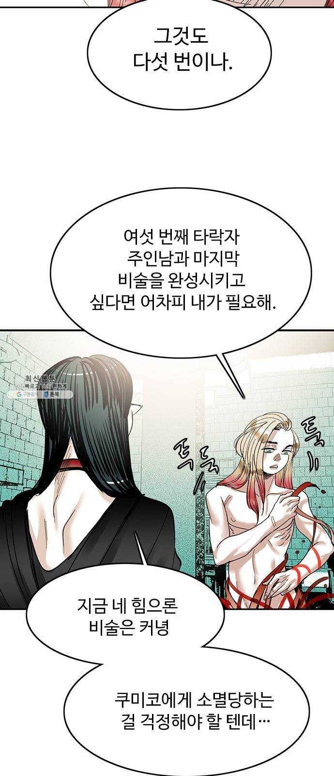 마도 50화 그릇 20