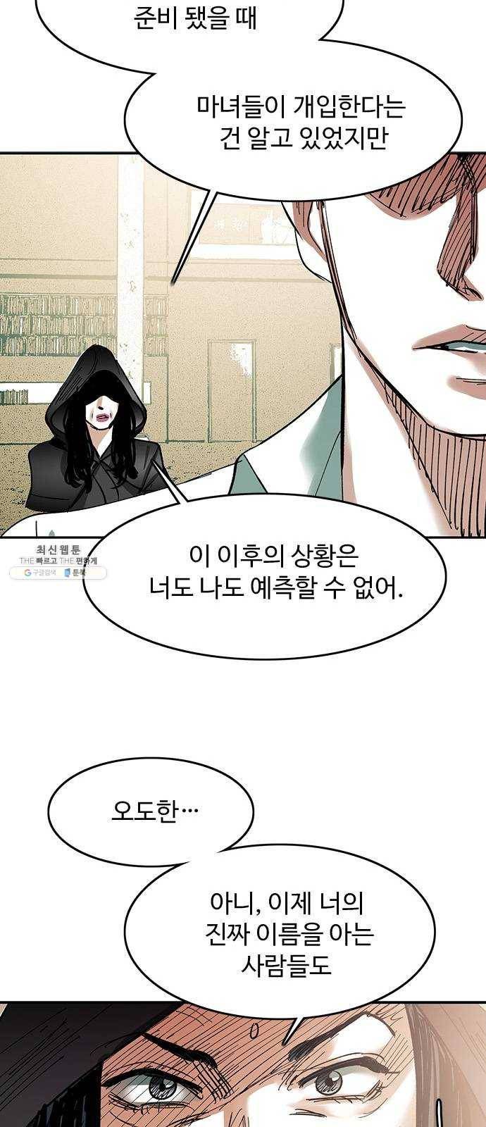 마도 50화 그릇 27