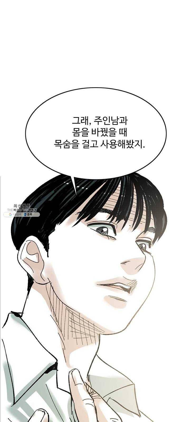 마도 50화 그릇 34