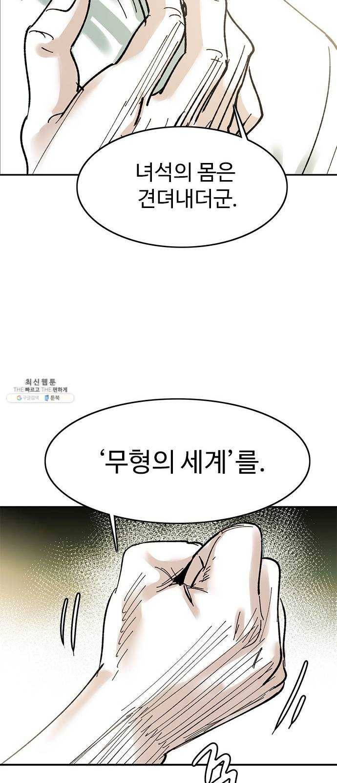 마도 50화 그릇 35