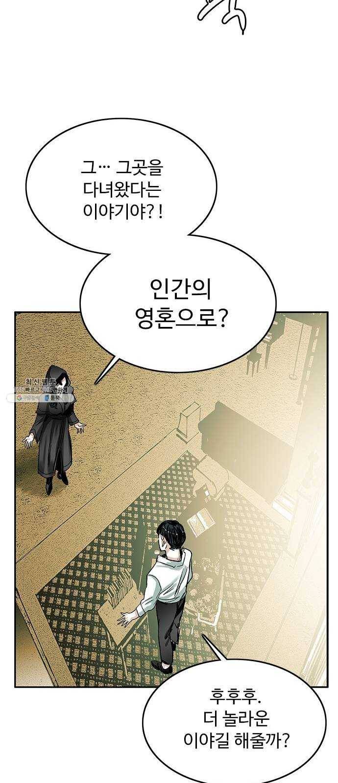 마도 50화 그릇 36