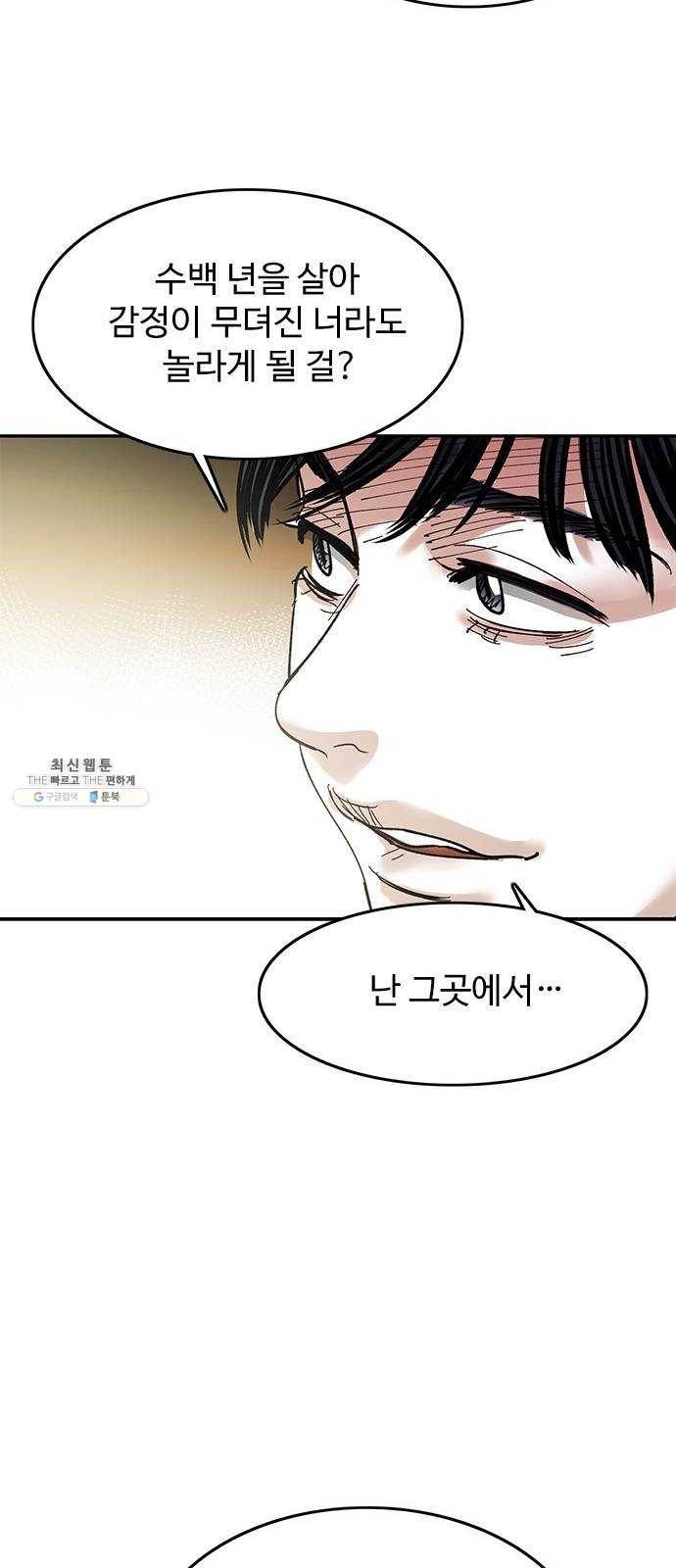 마도 50화 그릇 37