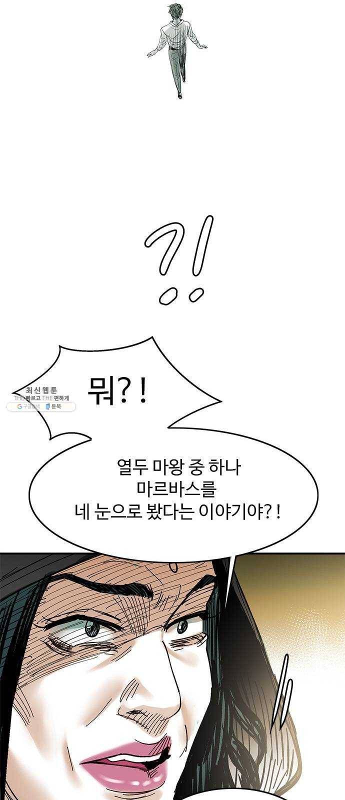 마도 50화 그릇 39