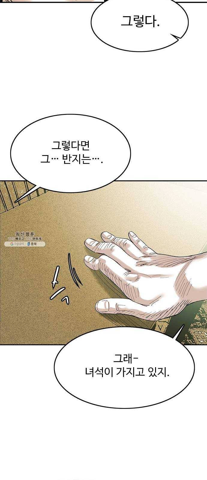 마도 50화 그릇 40