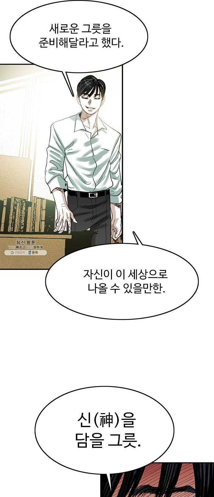 마도 50화 그릇 41