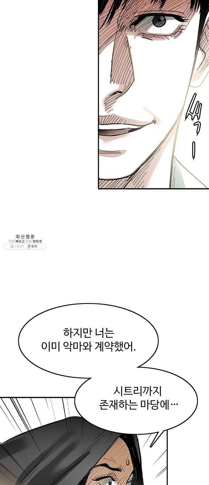 마도 50화 그릇 42