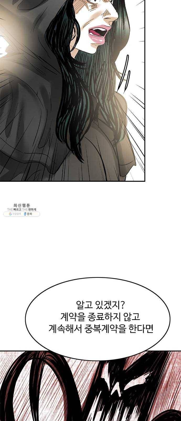 마도 50화 그릇 43