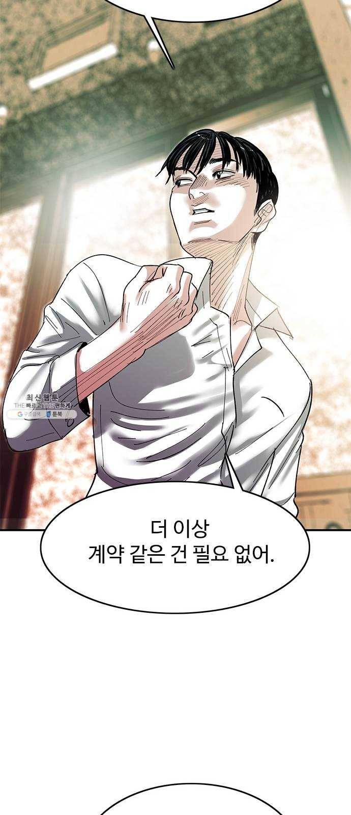 마도 50화 그릇 46