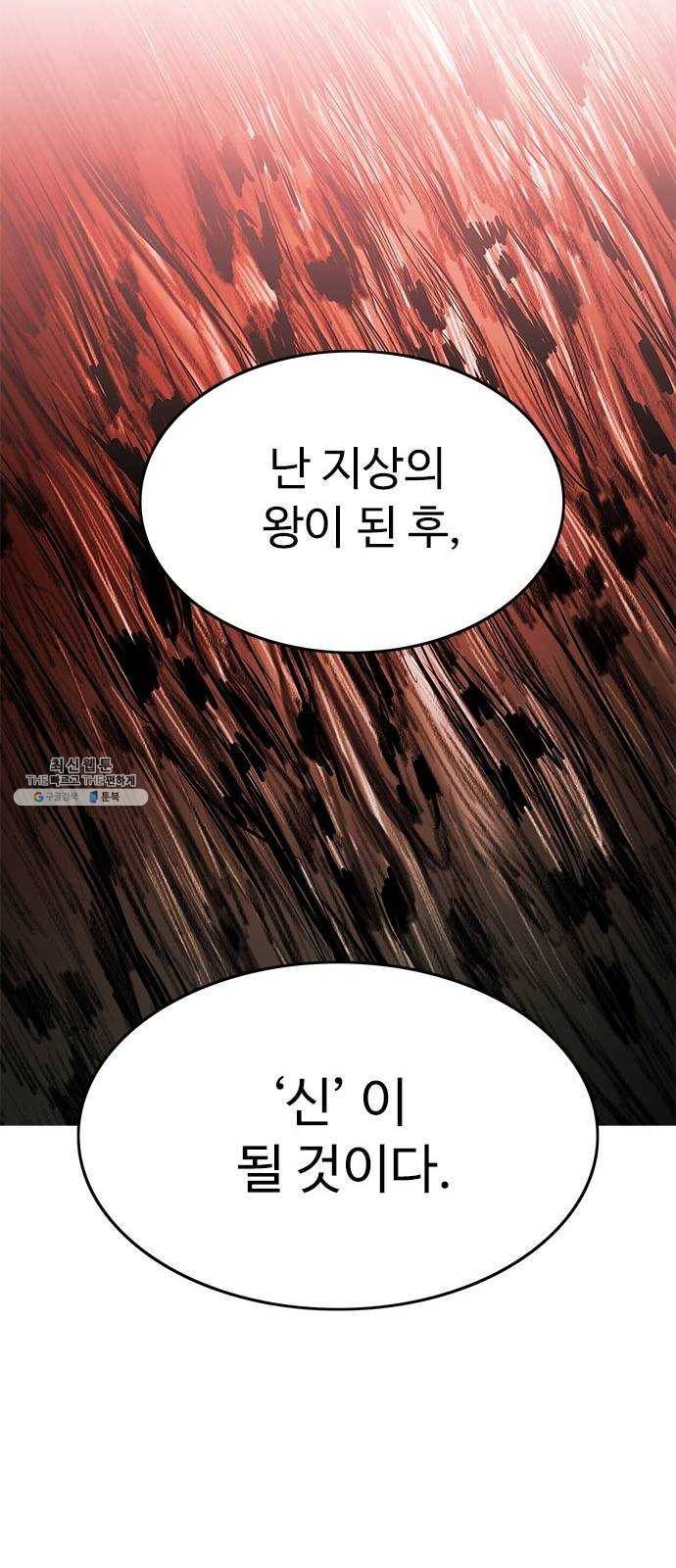 마도 50화 그릇 48