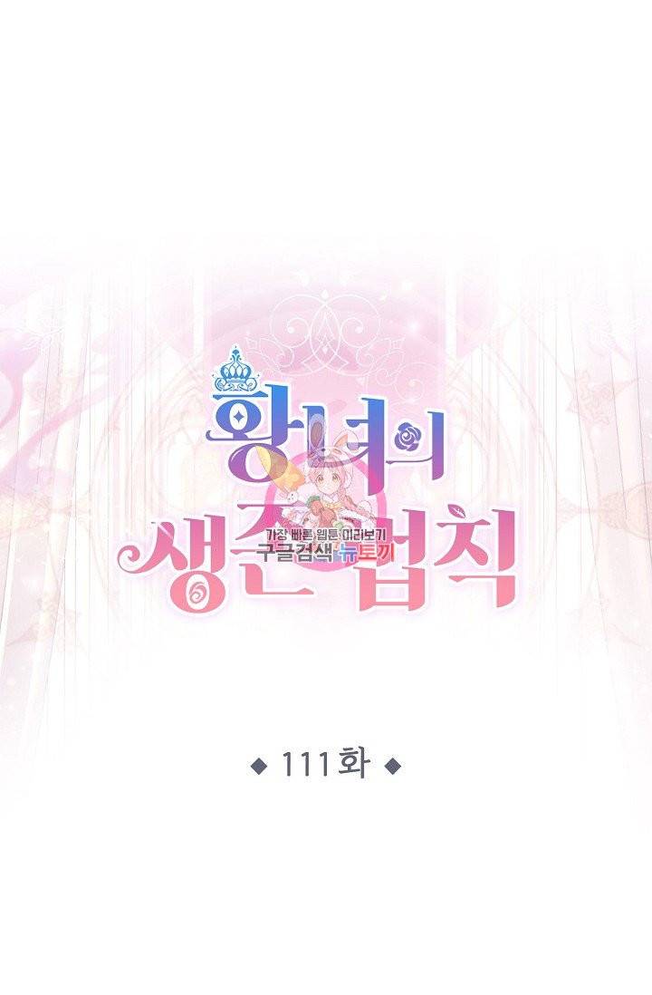 황녀의 생존법칙 111화 1