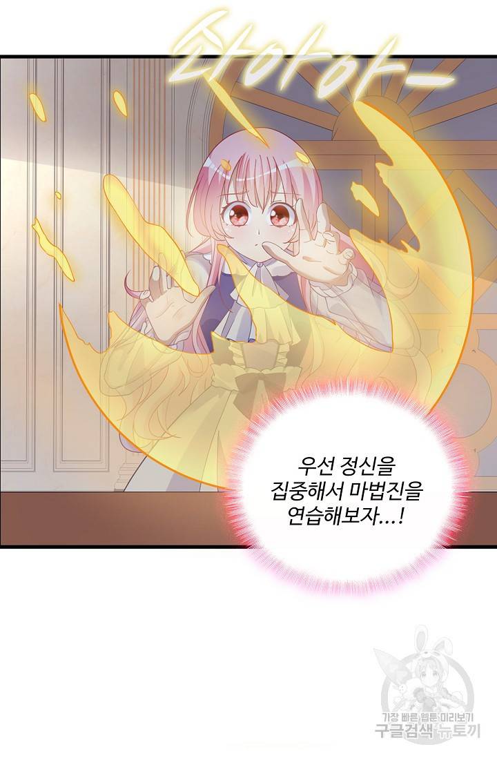 황녀의 생존법칙 111화 3