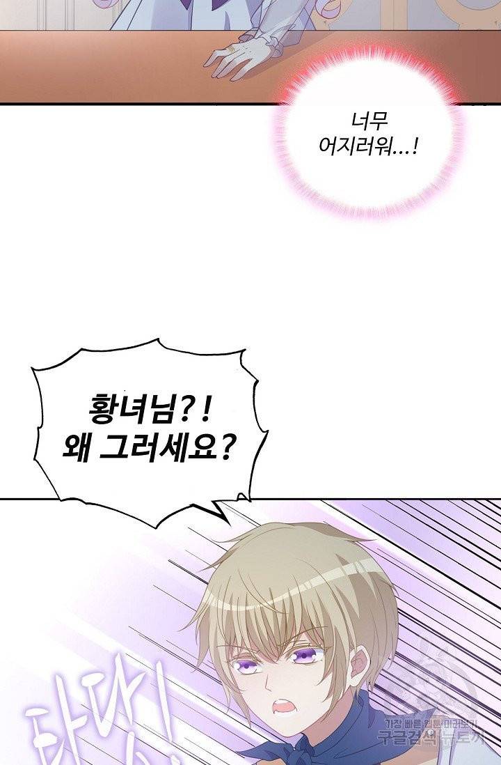 황녀의 생존법칙 111화 5