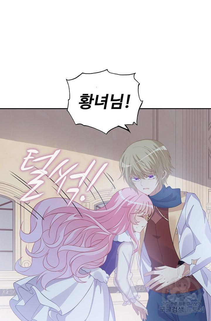황녀의 생존법칙 111화 8