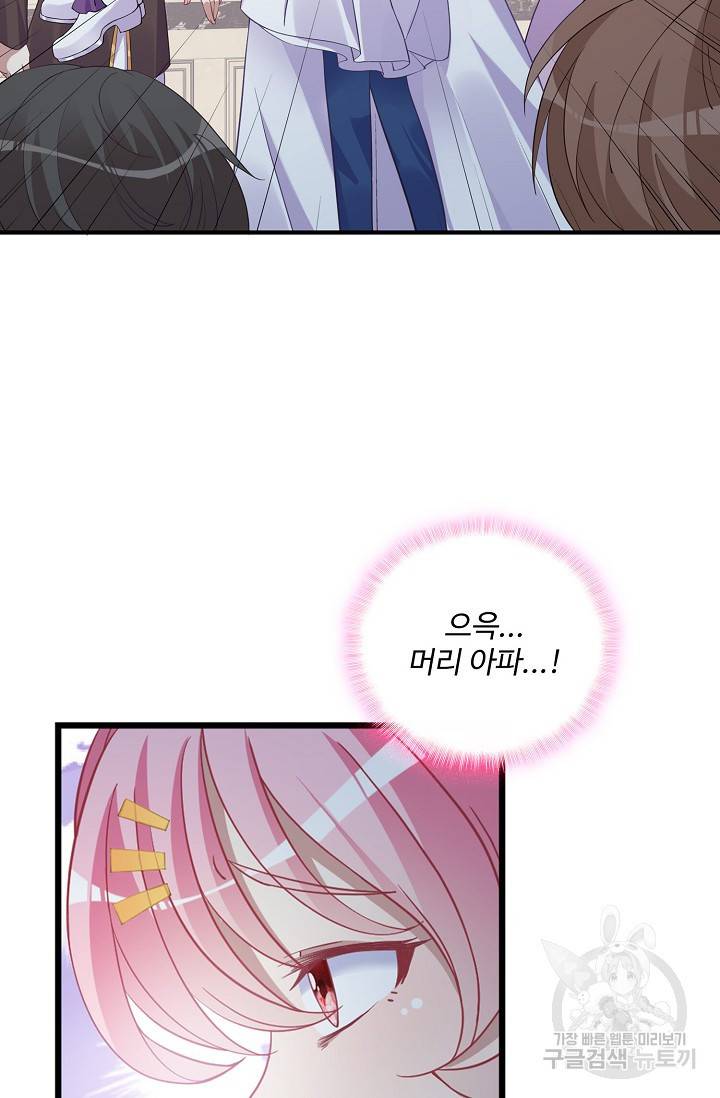 황녀의 생존법칙 111화 11