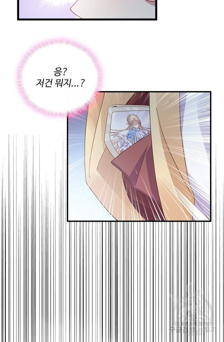 황녀의 생존법칙 111화 12