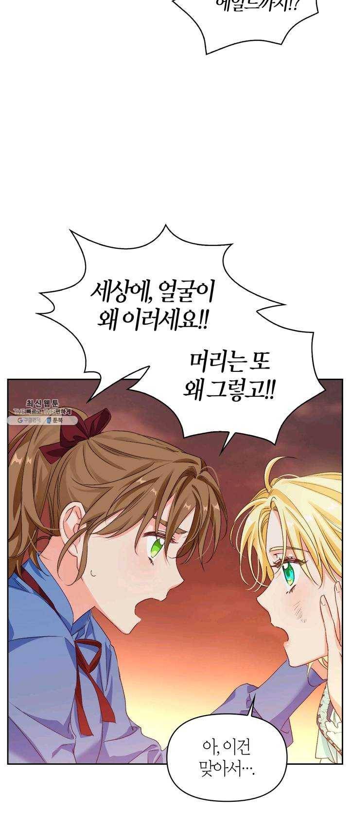 폭군에게는 악녀가 어울린다 62화 4